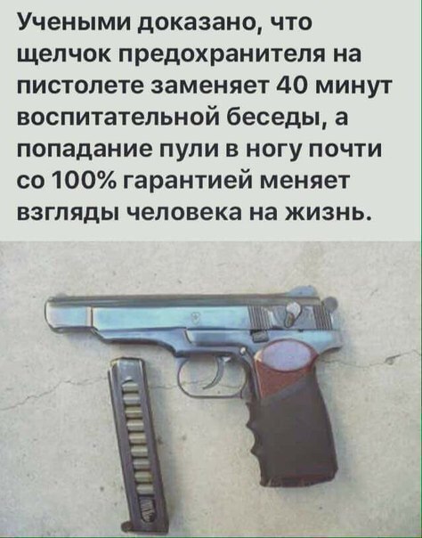 Such are the things))) - Pistols, Scientific discoveries