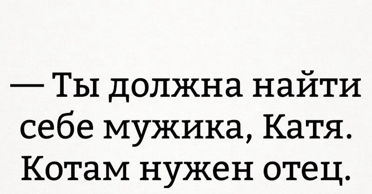 Кати смешные. Приколы про Катю. Анекдоты про Катю. Смешные анекдоты про Катю. Шутки про Катю смешные.