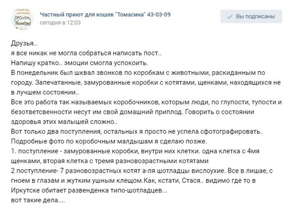 Человеческая беспечность, жестокость, наплевательство... - Жестокость, Ответственность, Приручение, Иркутск, Длиннопост, Помощь