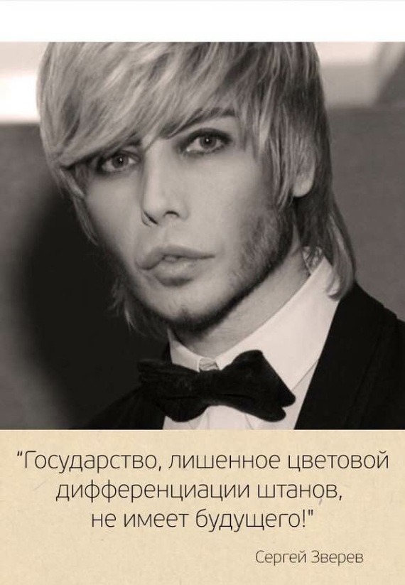 Freedom, equality, glamour! - Sergei, Zverev, , , Politics, Sergey Zverev