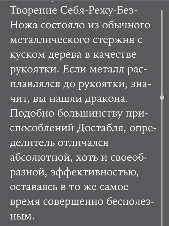 Себя-Режу-Без-Ножа-Достабль - Стража! Стража!, Терри Пратчетт, Забавное, Скриншот, Отрывок из книги