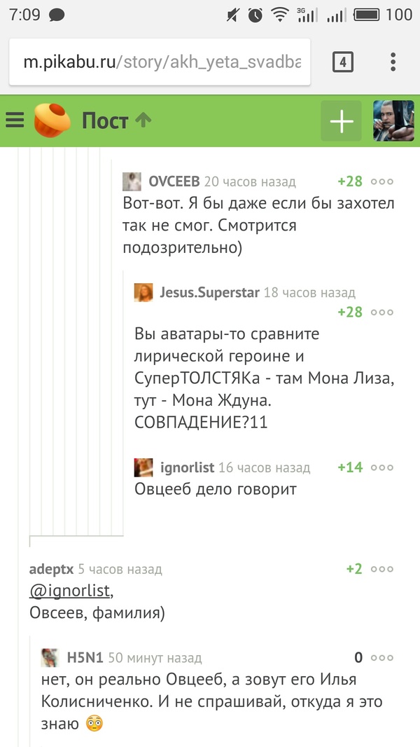 Трудности перевода транслита на пикабу - Комментарии, Транслит, Фамилия, Транслитерация