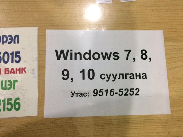 Mongolia can even install Windows 9 - My, Windows 9, Installation