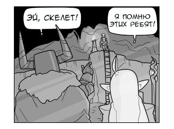 Replay. - , Comics, Skeleton, , Longpost