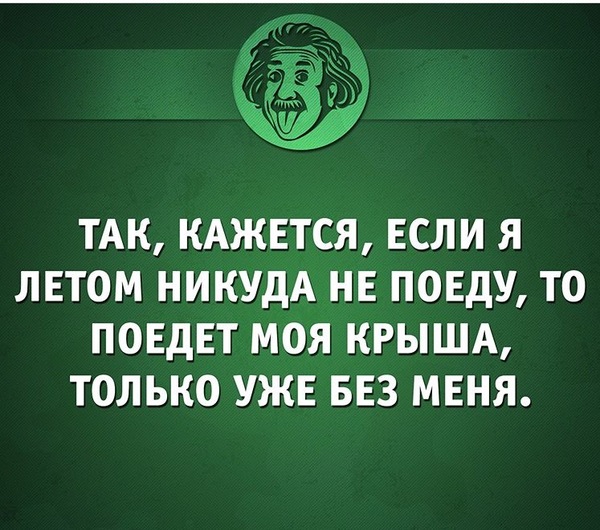 Планы на лето - Лето, Отпуск, Картинка с текстом