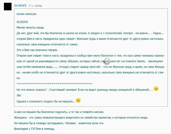 Wikipedia with Google to help (comments to the event in one of the mmo-rpg) - My, Wikipedia, Google, MMORPG, Biology, Female, Men, Women