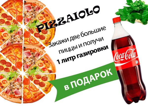 PIZZAIOLO Пермь - Моё, Пицца, Пермь, Достака, Еда, Бесплатно, Заказ пиццы, Вкусная пицца