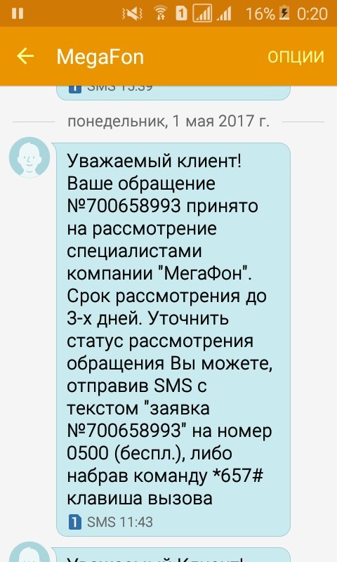 Антигневное. - Моё, Мегафон, Благодарность, Оператор, Длиннопост