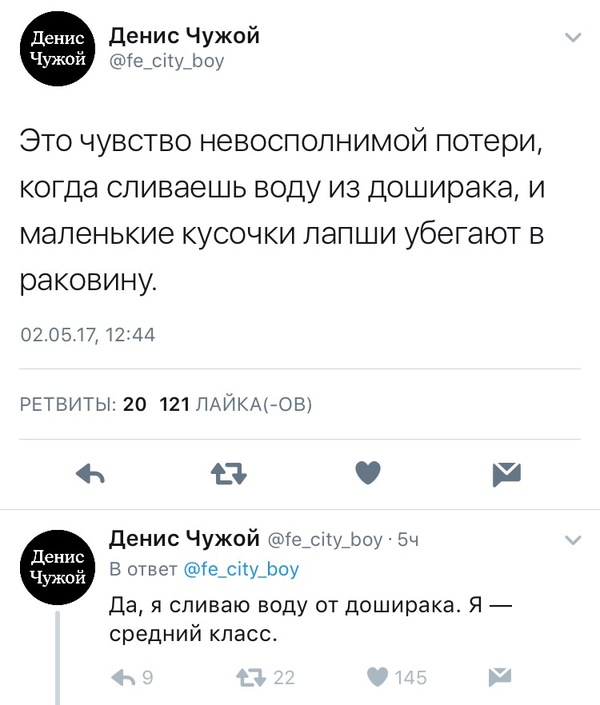 Показатель достатка - Денис Чужой, Twitter, Доширак, Скриншот