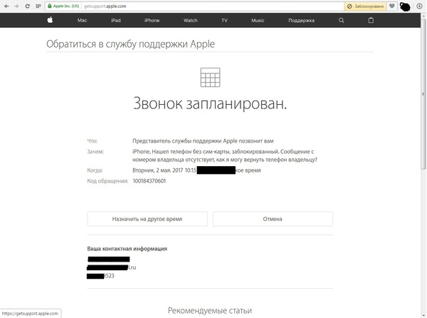 Найден Iphone 5, ищу владельца! Часть 2. - Поиск, iPhone, Моё, Длиннопост, Помощь