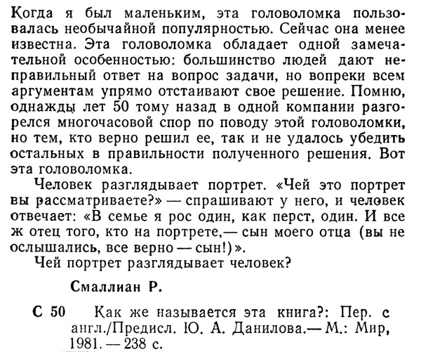 Старая задача на логику - Старинные книги, Логическая задача, Логика, Реймонд Смаллиан, Математический юмор