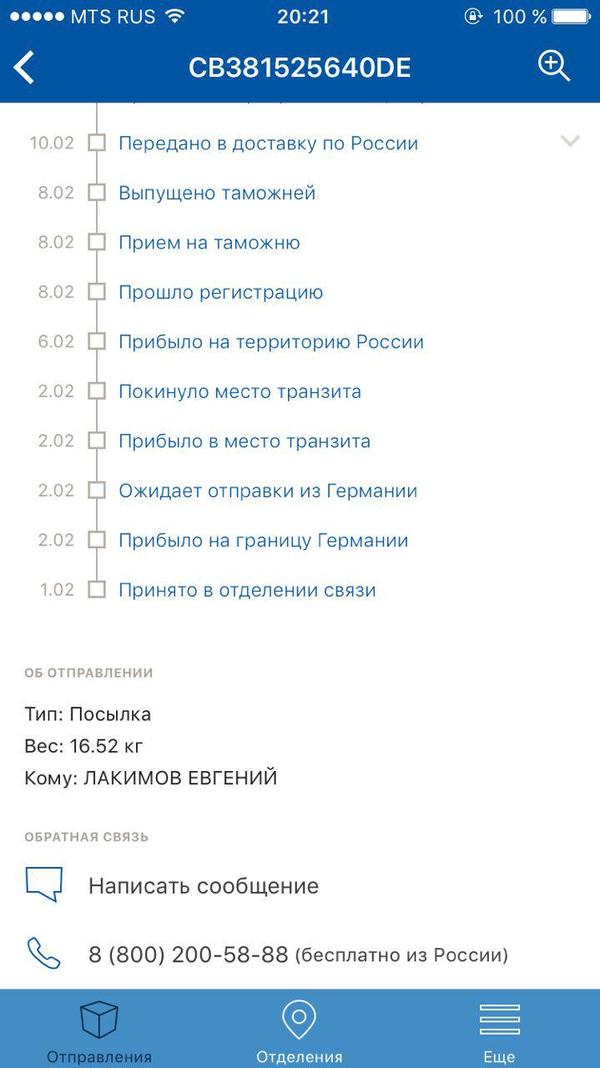 И вновь о Почте России - Почта России, Моё, Длиннопост, Привет читающим теги, Посылка