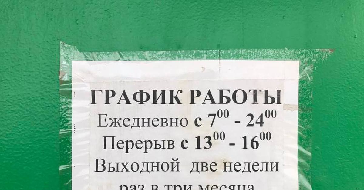 Прикольные картинки работа без выходных