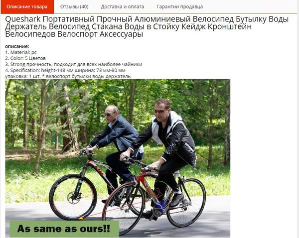 Empty title - AliExpress, Dmitry Medvedev, A bike, 