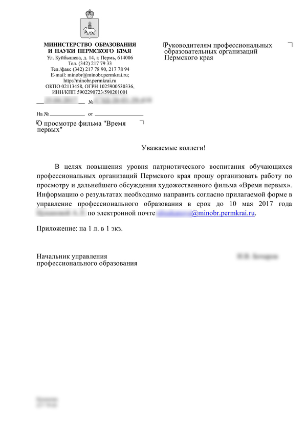 How the Ministry of Education and Science increases the box office and attendance of Russian films - Russia, Ministry of Education and Science of the Russian Federation, Order, Bombanulo, Politics