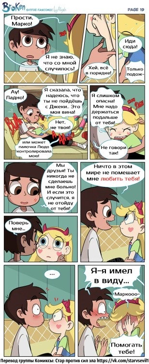 Broken//Broken Heart (Part 2) - Star vs Forces of Evil, Marco diaz, Star butterfly, Longpost, Shipping