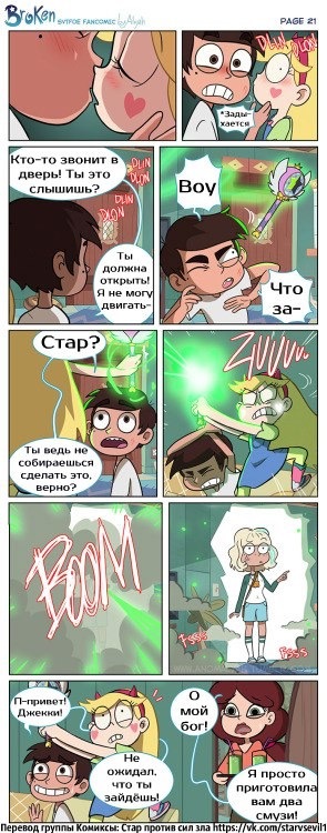 Broken//Broken Heart (Part 2) - Star vs Forces of Evil, Marco diaz, Star butterfly, Longpost, Shipping