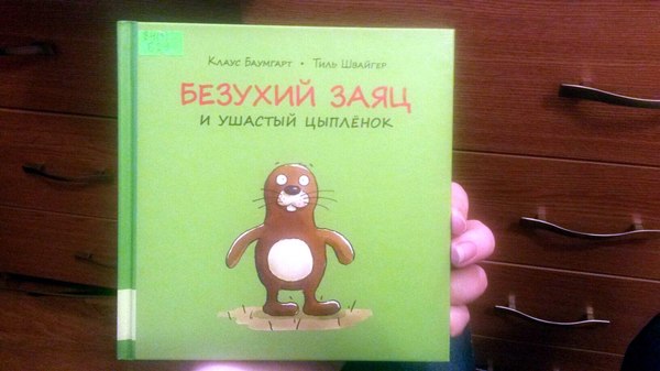 Это было несколько неожиданно - Моё, Тиль Швайгер, Детская литература, Гифка, Длиннопост