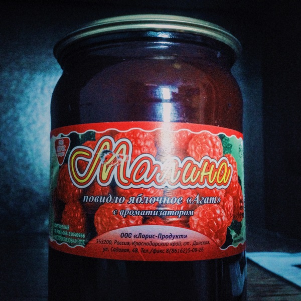From the bins of logic - My, Jam, Logics, Russia, Food, Label
