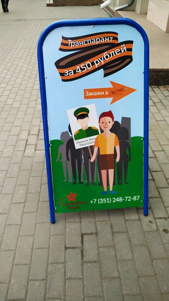 How money is made on Immortal Regiment shares - Immortal Regiment, May 9, Chelyabinsk, Advertising, May 9 - Victory Day