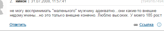 Женщины о низкорослых мужчинах - Мужчины и женщины, Маленький рост, Быть выше этого, Женский форум, Отношения, Длиннопост