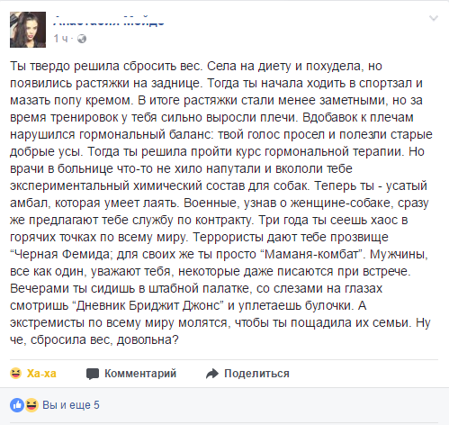 Теперь ты довольна? - Похудение, Села на диету, Facebook, Довольный, Скриншот, Баба с усами