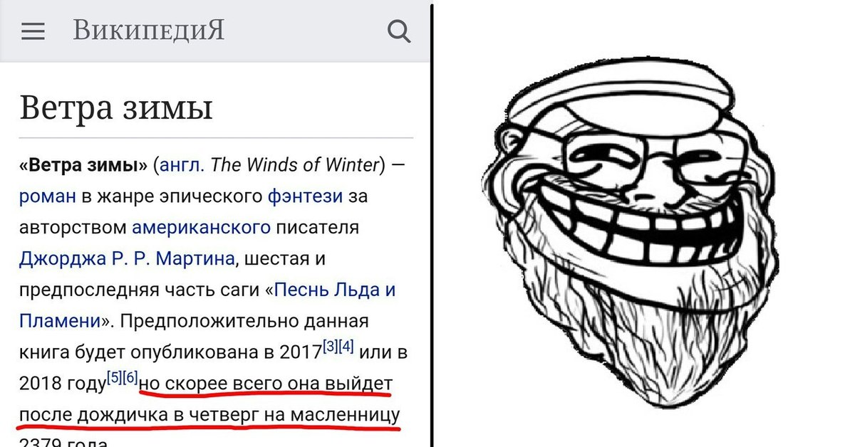 Ветра зимы. Ветер зима. Ветра зимы книга. Ветра зимы мемы. Мем зима ветер.