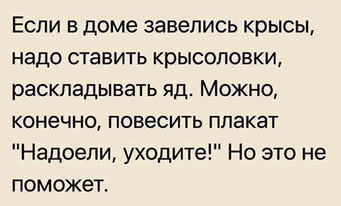 Инструкция к применению - В доме крысы, Как бороться