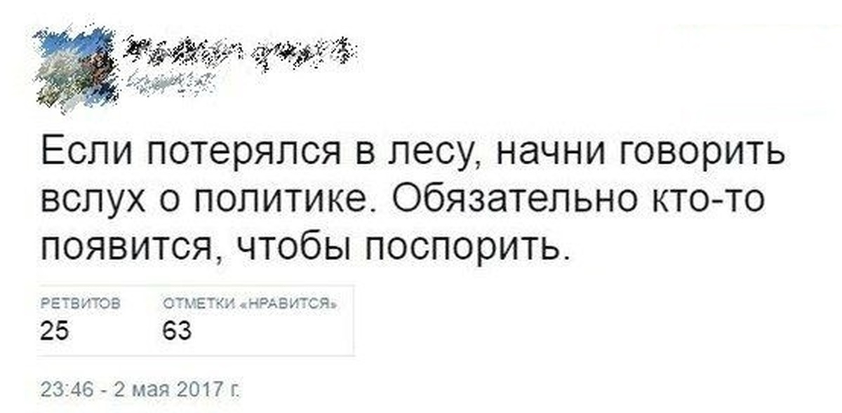 Начал говорить. Если вы заблудились в лесу начните говорить о политике. Если вы потерялись в лесу Мем. Высказывания Кличко если вы заблудились в лесу. Цитата Кличко если ты заблудился в лесу.