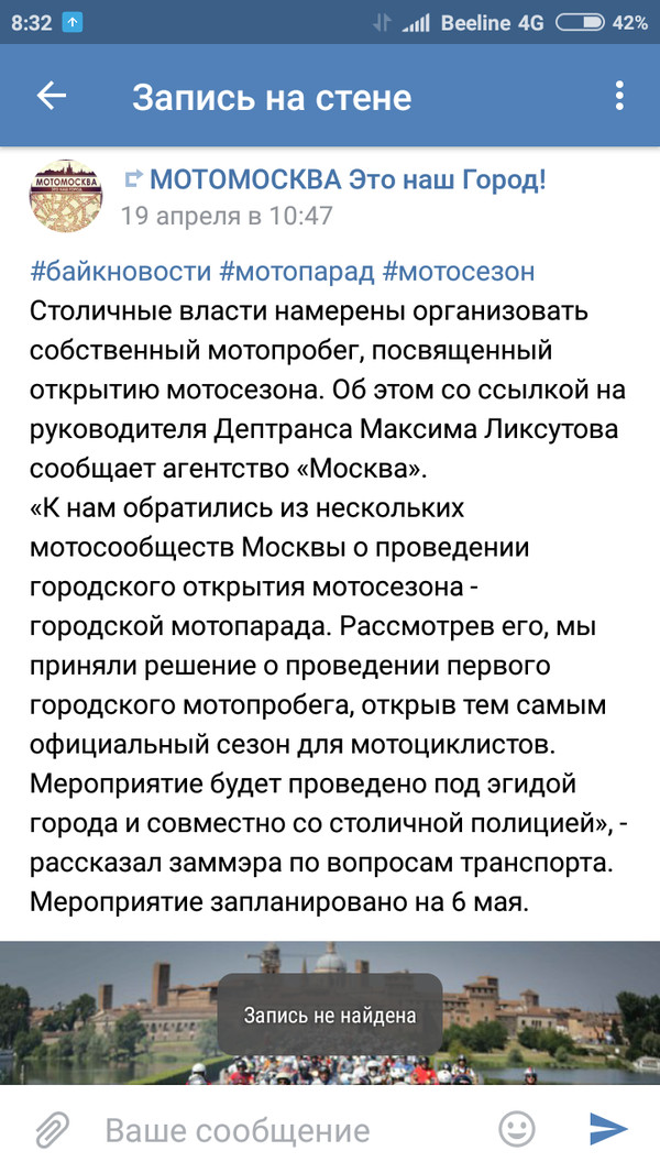 О неадекватных организаторах - Моё, Мотоциклы, Мотомосква, Организатор, Длиннопост, Отмена, Мотоколонна, Неадекват, Мото, Организаторы