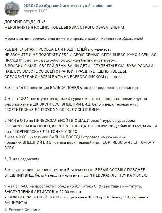 В Оренбурге Студентов сгоняют на празднование Дня Победы - 9 мая, Студенты, 9 мая - День Победы