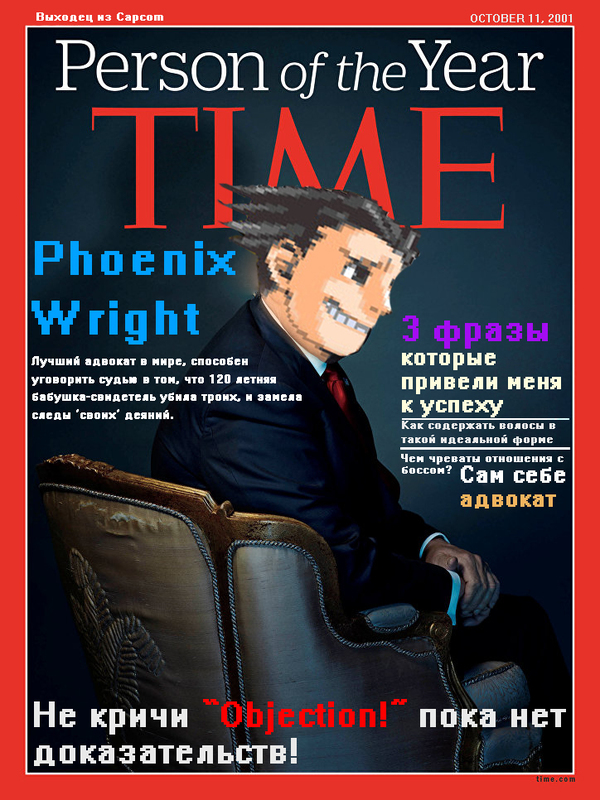 Lawyer 80 lvl - My, Games, Nds, Phoenix, Phoenix Wright, Capcom, Person of the year, Memes, Objection