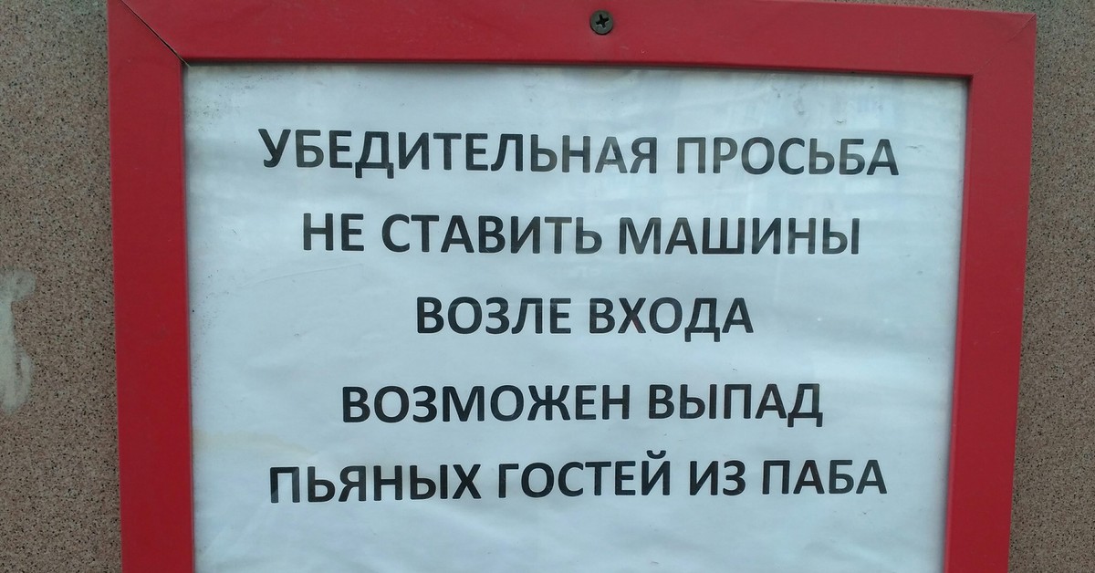 Объявление машины не ставить