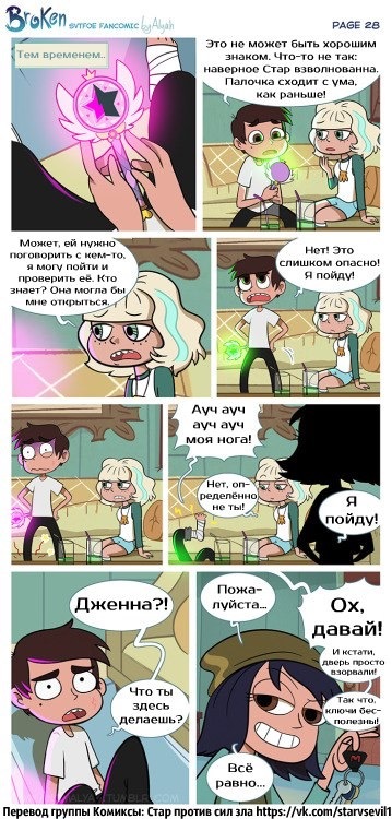 Broken//Разбитое сердце (часть 3) - Star vs Forces of Evil, Marco Diaz, Star Butterfly, Шиппинг, Длиннопост