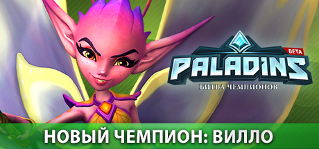    Paladins   (3 ) Steam, Paladins, DLC