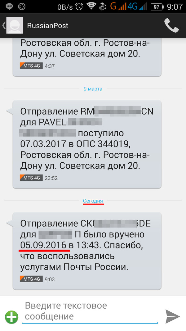 Почта России даже СМС доставила спустя 8 месяцев....