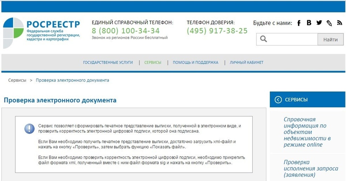 Росреестр Не Показывает Код С Картинки