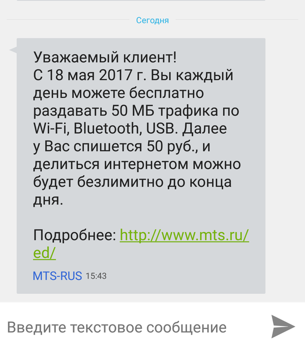 МТС вкрай долбанулись!?