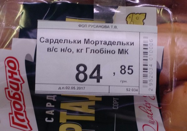 Так же в продаже, Колбаса-шмолбаса - Моё, Колбаса, Сардельки, Еда, Юмор, Не реклама