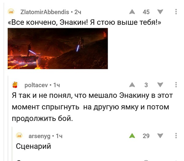 Препятствия всегда возникают из пустого места - Пикабу, Скриншот, Джордж Лукас, Сценарий, Star Wars, Комментарии