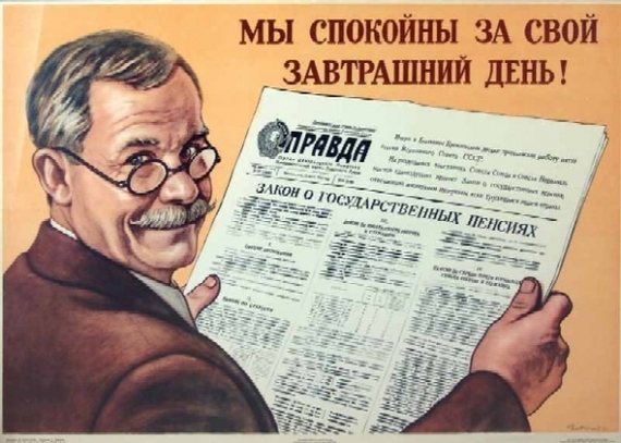 Сынок, не пора ли подумать о пенсии? - Моё, Пенсия, Старость, Государство, Длиннопост