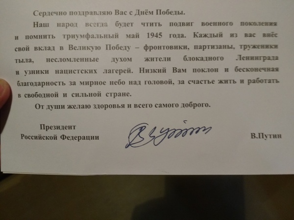 These are the congratulations sent by the Administration to our veterans. - My, Veterans, Autograph, Congratulation, May 9, May 9 - Victory Day