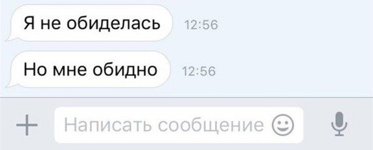 Какой обидно. Я не обиделась мне просто обидно. Я не обижаюсь но мне обидно. Я не обиделась просто обидео. Мне не обидно просто обидно.