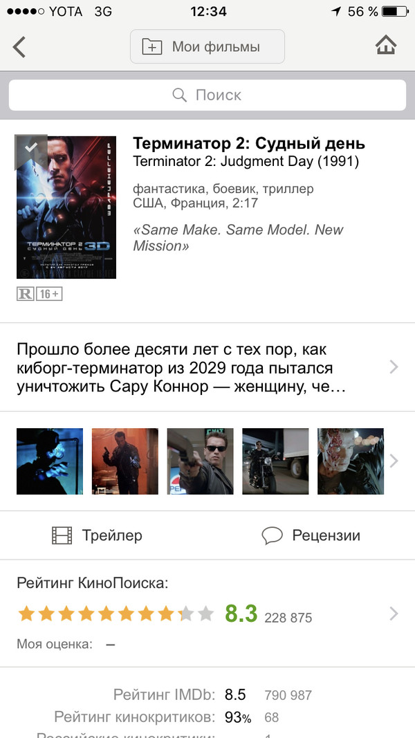 The Soviet Union is ahead of the rest! - Terminator, Terminator 2: Judgment Day, KinoPoisk website, the USSR, Longpost