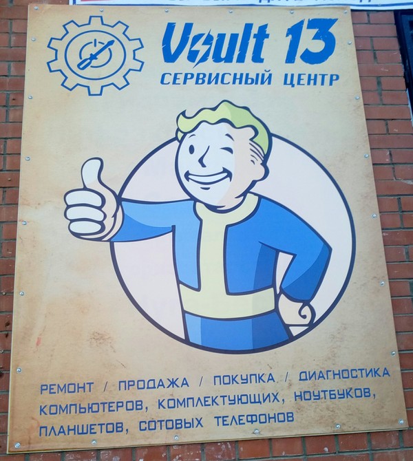 Альтернативная история Убежища 13 - Боги маркетинга, Вывеска, Fallout