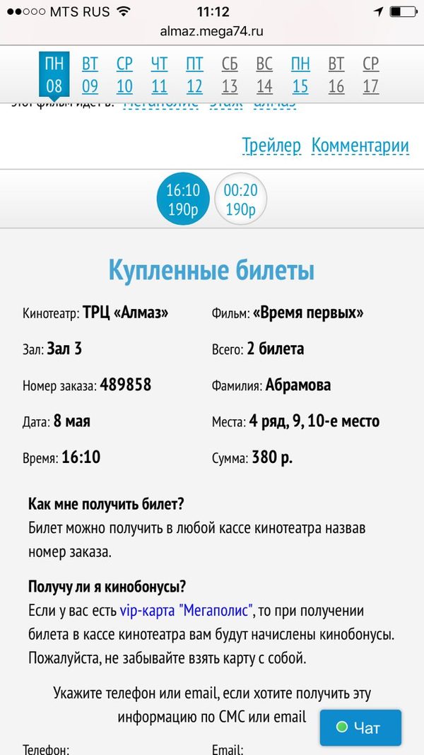 2 tickets to the cinema in Chelyabinsk - My, Movies, Is free, Chelyabinsk, No rating, Tickets