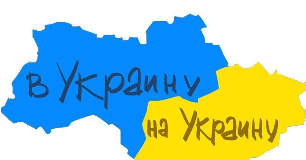 Украинский или украинский