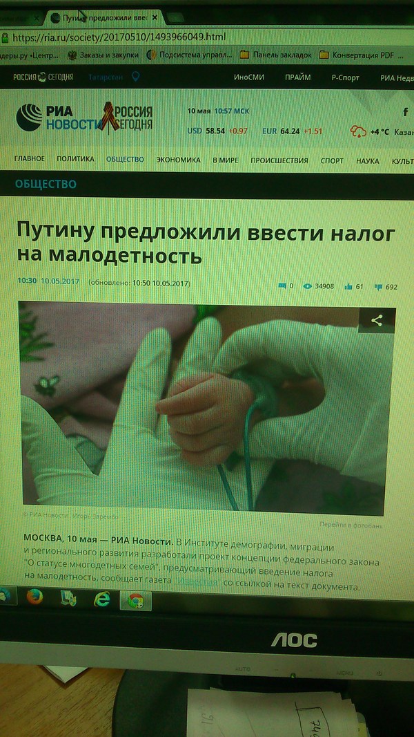 Putin was offered to introduce a tax on small children! - Риа Новости, Children, State, Vladimir Putin, Demography, Politics, Tax