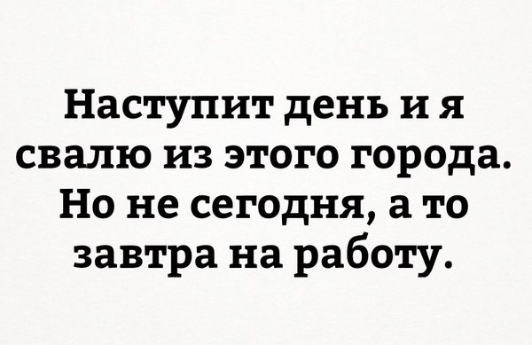 Обещание себе - Обещание, Завтра, Работа