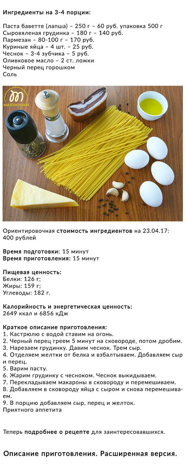 спагетти маринара рецепт с креветками. 1494524752124629266. спагетти маринара рецепт с креветками фото. спагетти маринара рецепт с креветками-1494524752124629266. картинка спагетти маринара рецепт с креветками. картинка 1494524752124629266. Итого ориентировочная стоимость продуктов на 04.05.14: 400 рублей.
